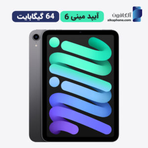قیمت ایپد مینی 6 64 گیگ