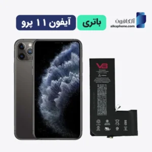 قیمت باتری آیفون ۱۱ پرو