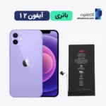 قیمت باتری آیفون ۱۲