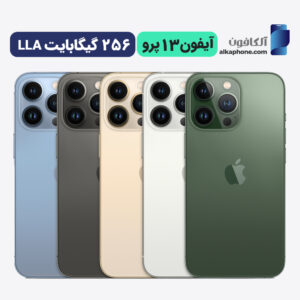 قیمت ایفون ۱۳ پرو ۲۵۶ تک سیم کارت