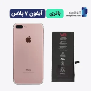 قیمت باتری آیفون ۷ پلاس