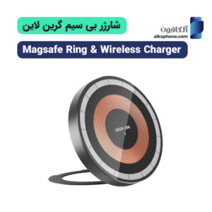 حلقه مگ سیف و شارژر بی سیم گرین لاین