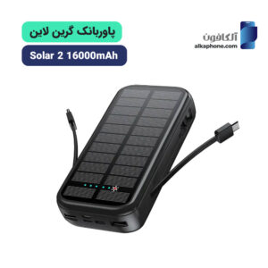 پاور بانک 16000 میلی آمپر گرین لاین مدل Solar 2