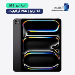 آیپد پرو 13 اینچ m4 ظرفیت 256 گیگ
