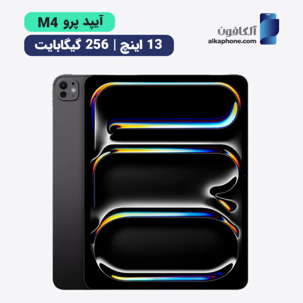 آیپد پرو 13 اینچ m4 ظرفیت 256 گیگ