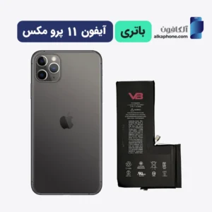 باتری آیفون ۱۱ پرو مکس