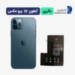 باتری آیفون ۱۲ پرو مکس