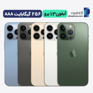 قیمت گوشی آیفون 13 پرو 256 تک سیم کارت