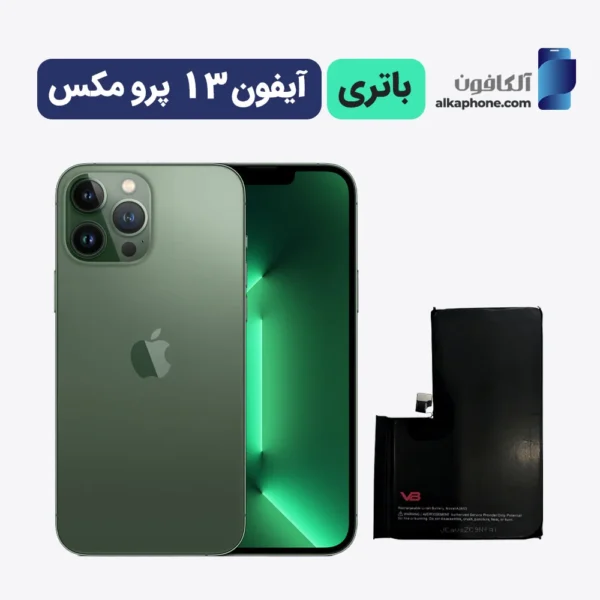 باتری ایفون ۱۳ پرومکس